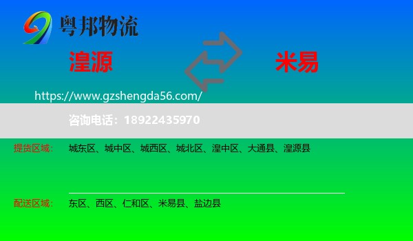 湟源县到米易县物流专线