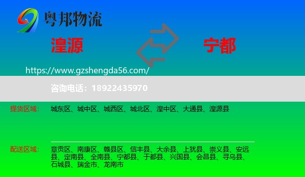 湟源县到宁都县物流专线