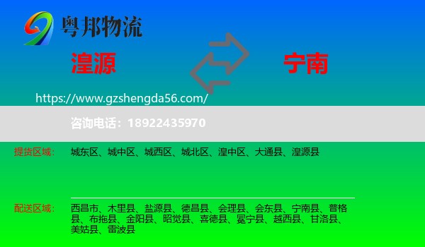 湟源县到宁南县物流专线