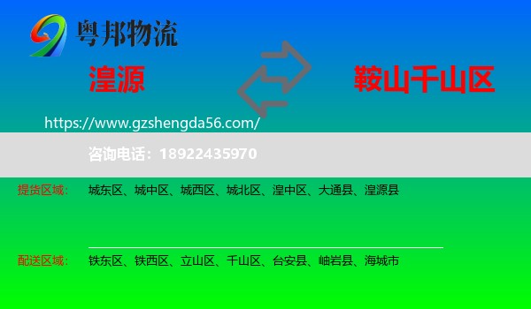 湟源县到千山区物流专线