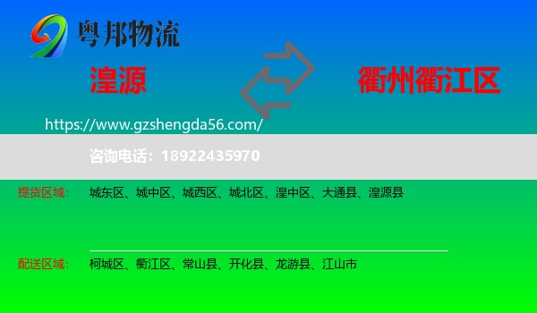 湟源县到衢江区物流专线
