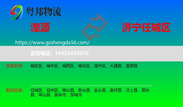 湟源县到任城区物流专线