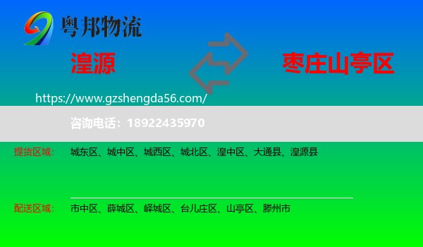 湟源县到山亭区物流专线