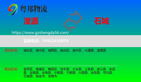 湟源县到石城县物流专线