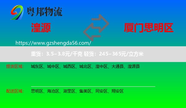 湟源县到思明区物流专线