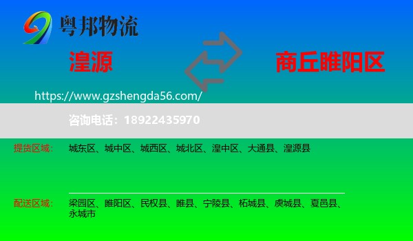 湟源县到睢阳区物流专线