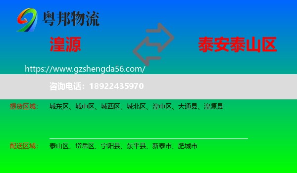 湟源县到泰山区物流专线