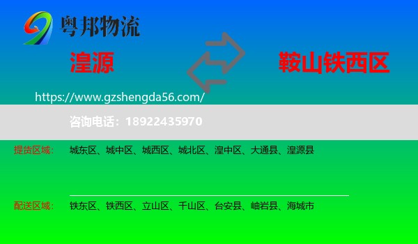 湟源县到铁西区物流专线