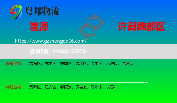 湟源县到魏都区物流专线