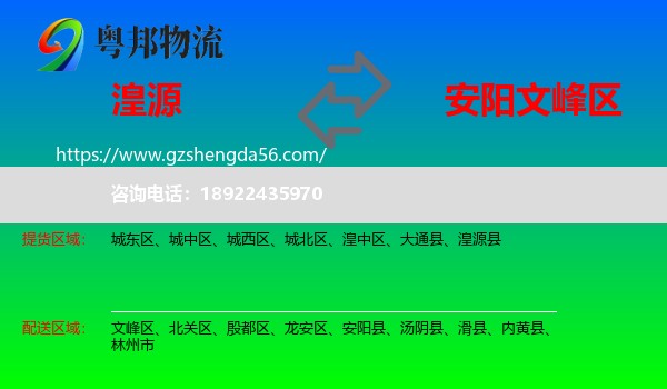 湟源县到文峰区物流专线