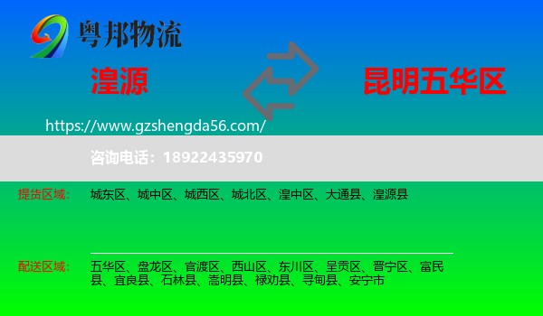 湟源县到五华区物流专线