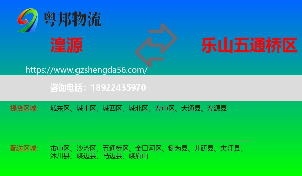 湟源县到五通桥区物流专线