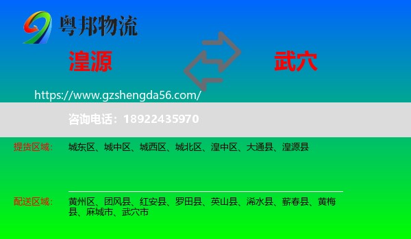 湟源县到武穴市物流专线
