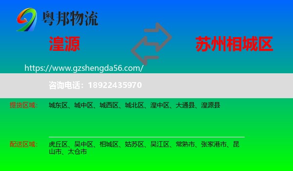 湟源县到相城区物流专线