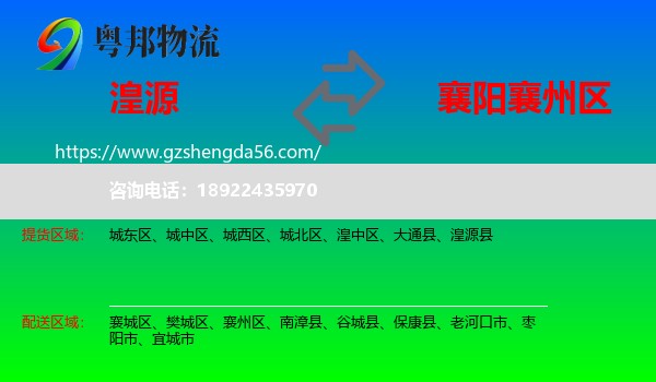 湟源县到襄州区物流专线