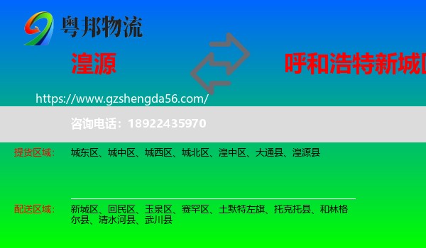 湟源县到新城区物流专线