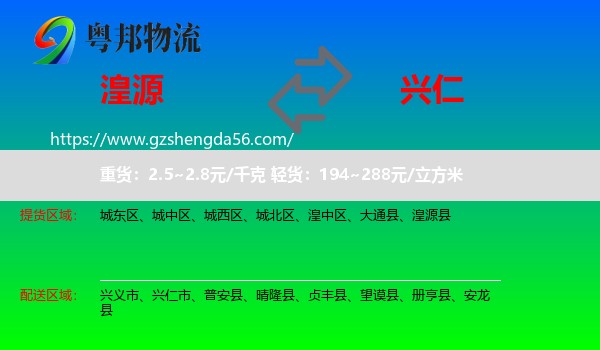 湟源县到兴仁市物流专线