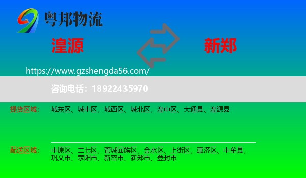 湟源县到新郑市物流专线
