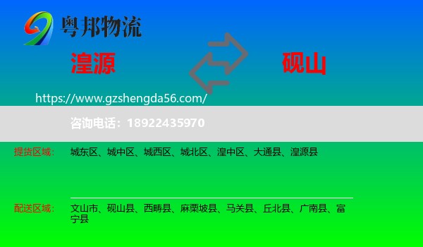湟源县到砚山县物流专线