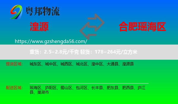 湟源县到瑶海区物流专线