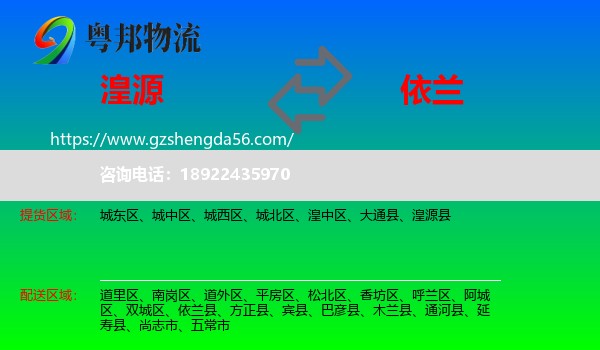 湟源县到依兰县物流专线