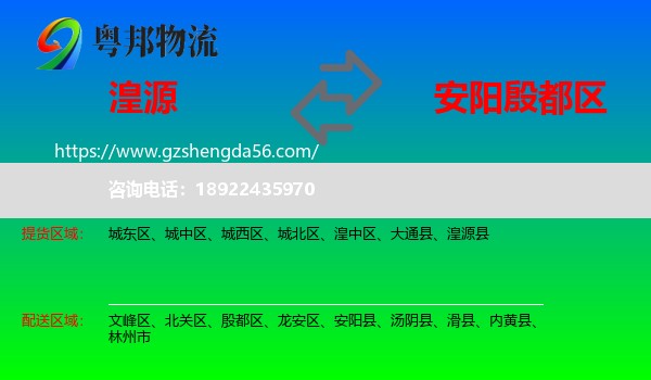 湟源县到殷都区物流专线