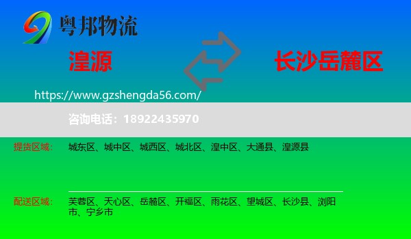 湟源县到岳麓区物流专线