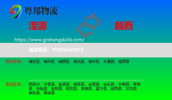 湟源县到越西县物流专线