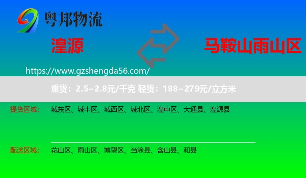 湟源县到雨山区物流专线