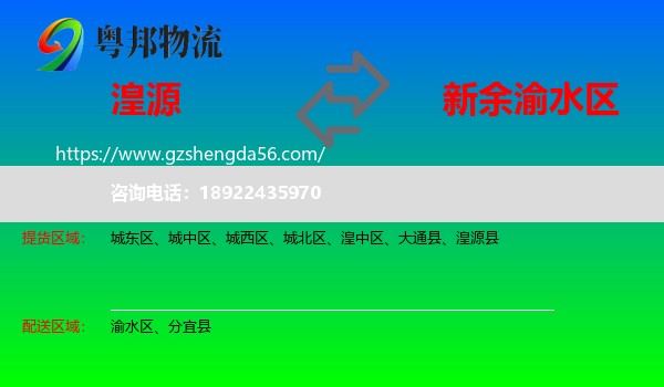 湟源县到渝水区物流专线