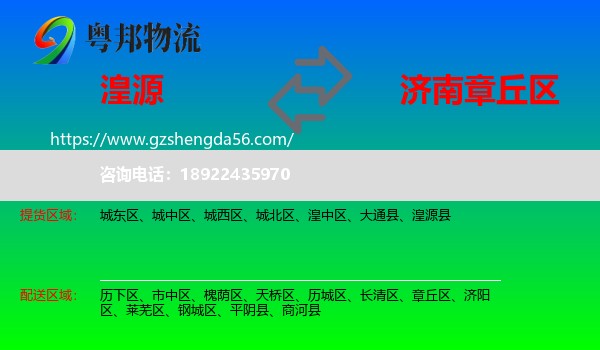 湟源县到章丘区物流专线