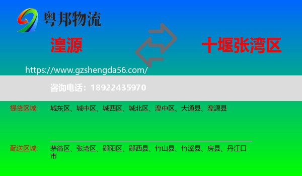 湟源县到张湾区物流专线