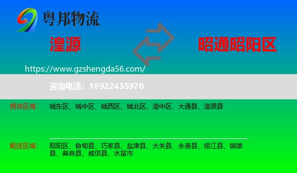 湟源县到昭阳区物流专线
