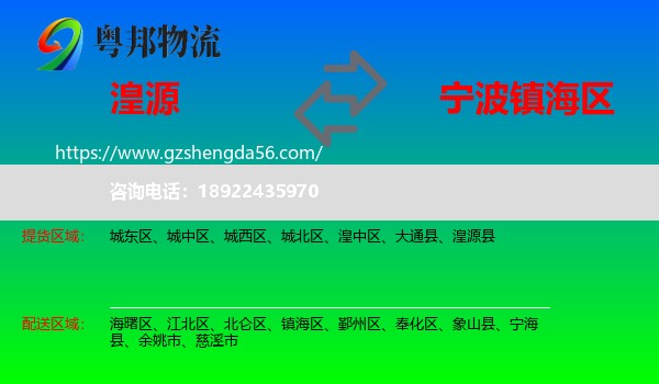 湟源县到镇海区物流专线