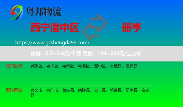 湟中区到册亨县物流专线
