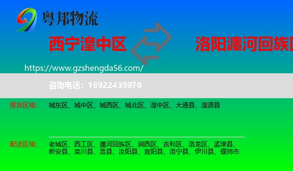湟中区到瀍河回族区物流专线