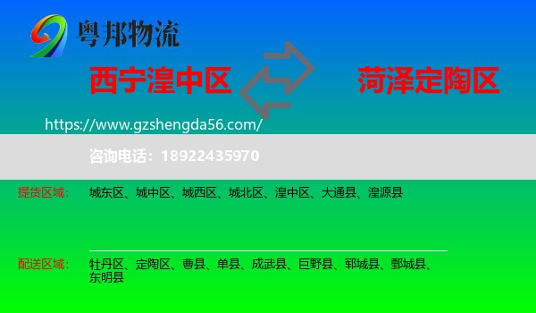 湟中区到定陶区物流专线