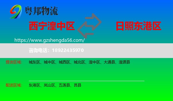 湟中区到东港区物流专线