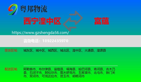 湟中区到富蕴县物流专线