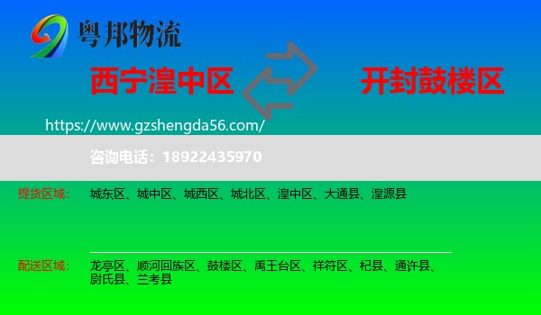 湟中区到鼓楼区物流专线