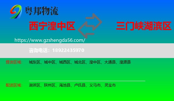 湟中区到湖滨区物流专线