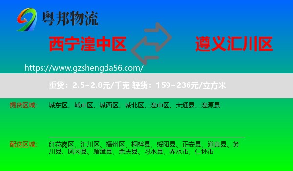 湟中区到汇川区物流专线
