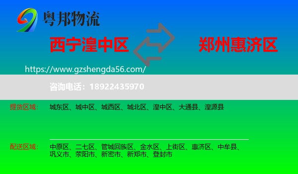 湟中区到惠济区物流专线