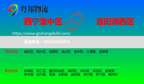 湟中区到涧西区物流专线