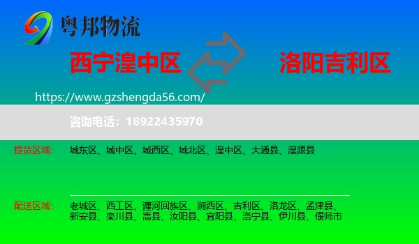 湟中区到吉利区物流专线