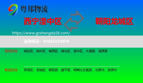 湟中区到龙城区物流专线