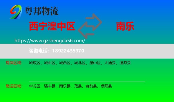 湟中区到南乐县物流专线