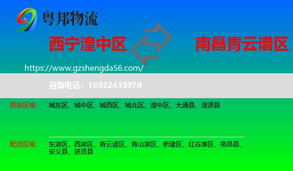 湟中区到青云谱区物流专线