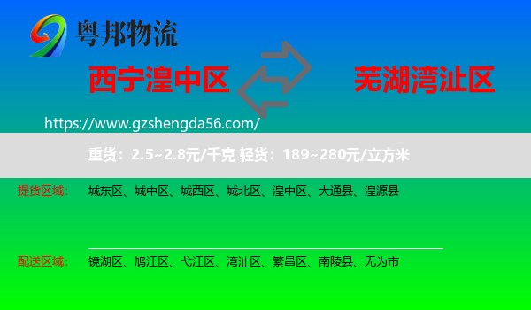 湟中区到湾沚区物流专线