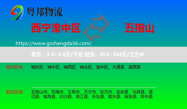 湟中区到五指山市物流专线